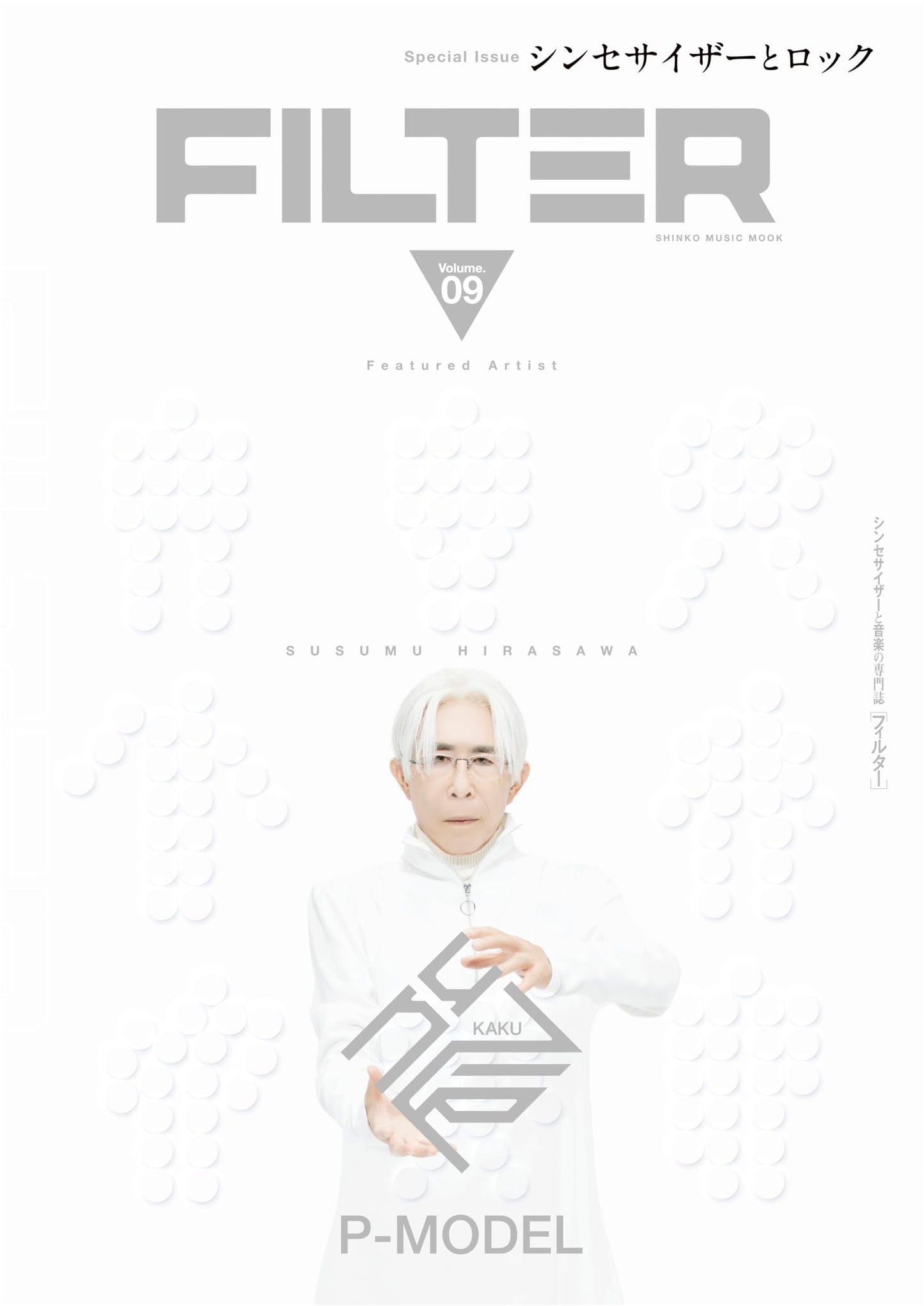 FILTER Volume 9 (SHINKO MUSIC MOOK)