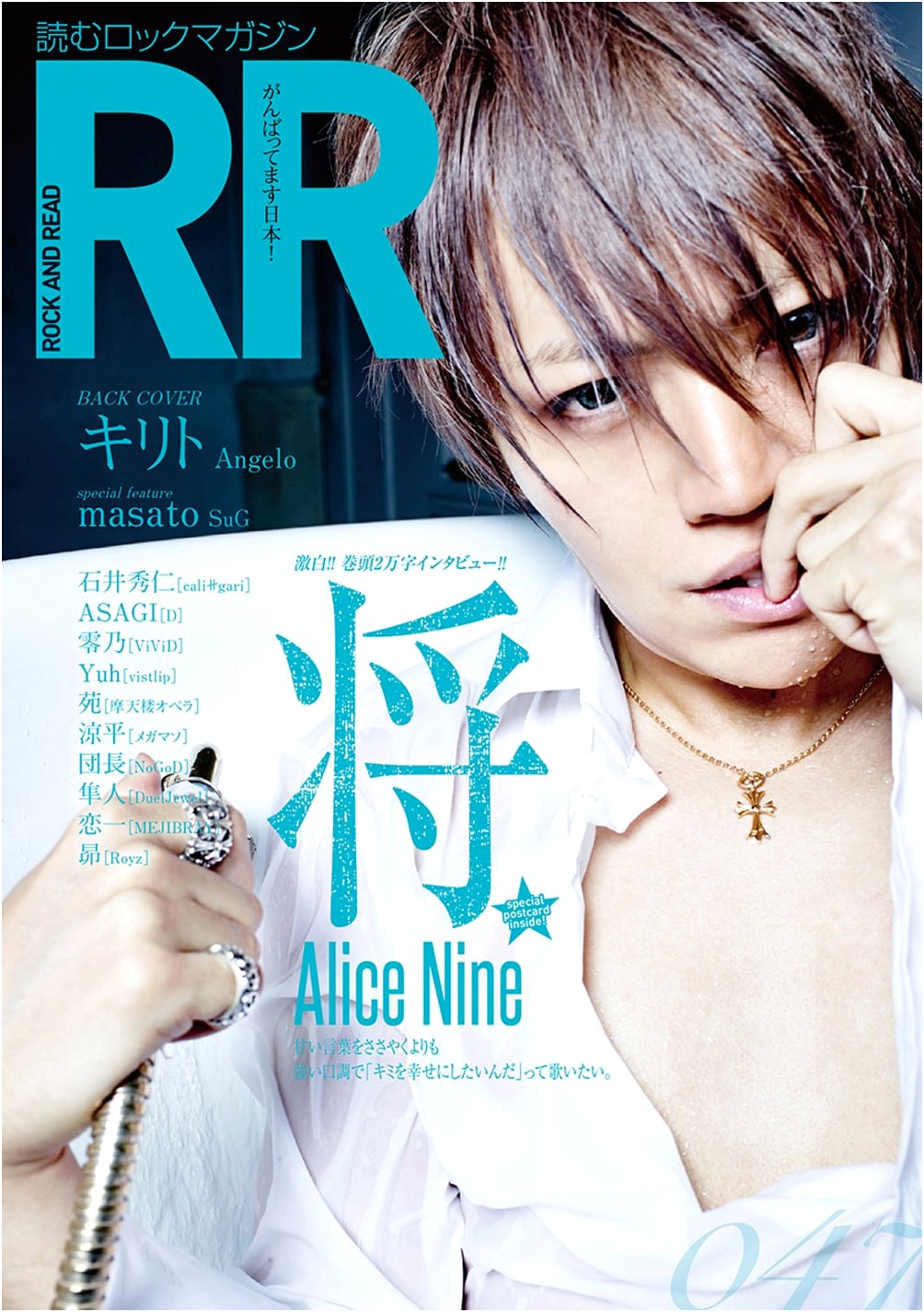 ROCK AND READ 047