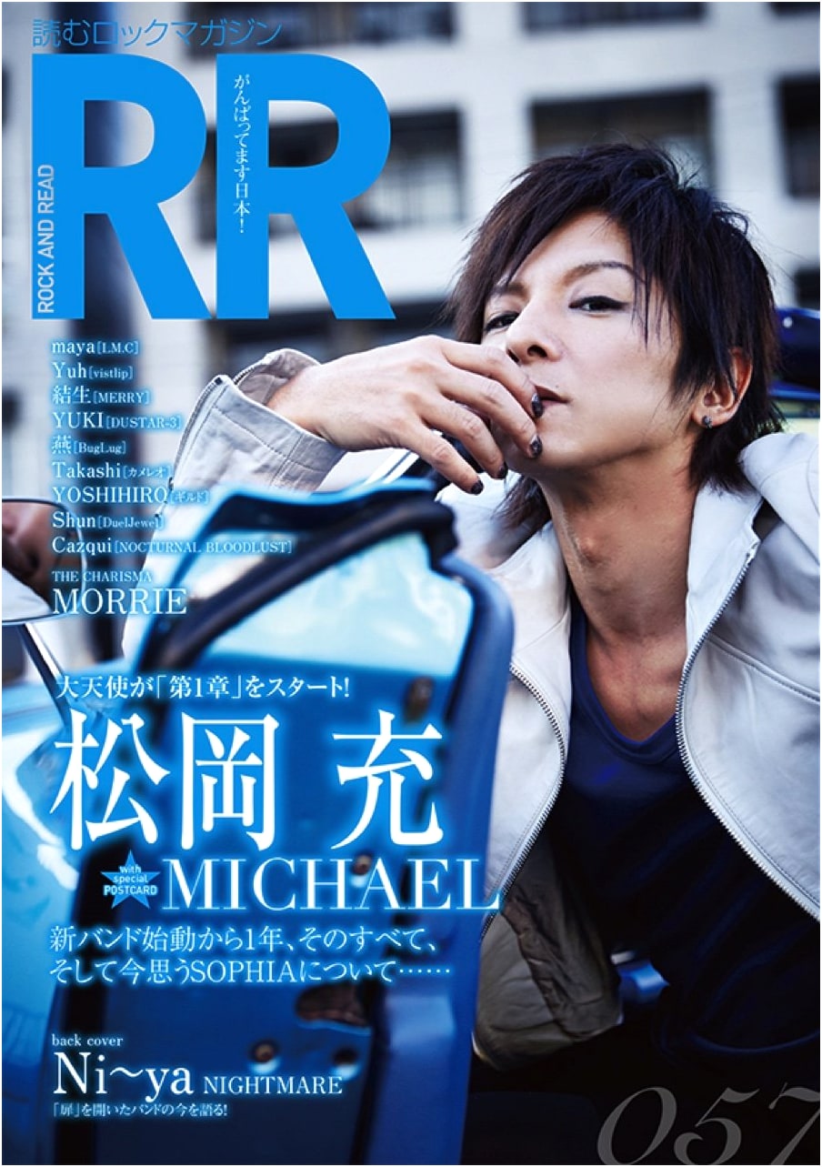 ROCK AND READ 057: Japanese Music Culture Magazine