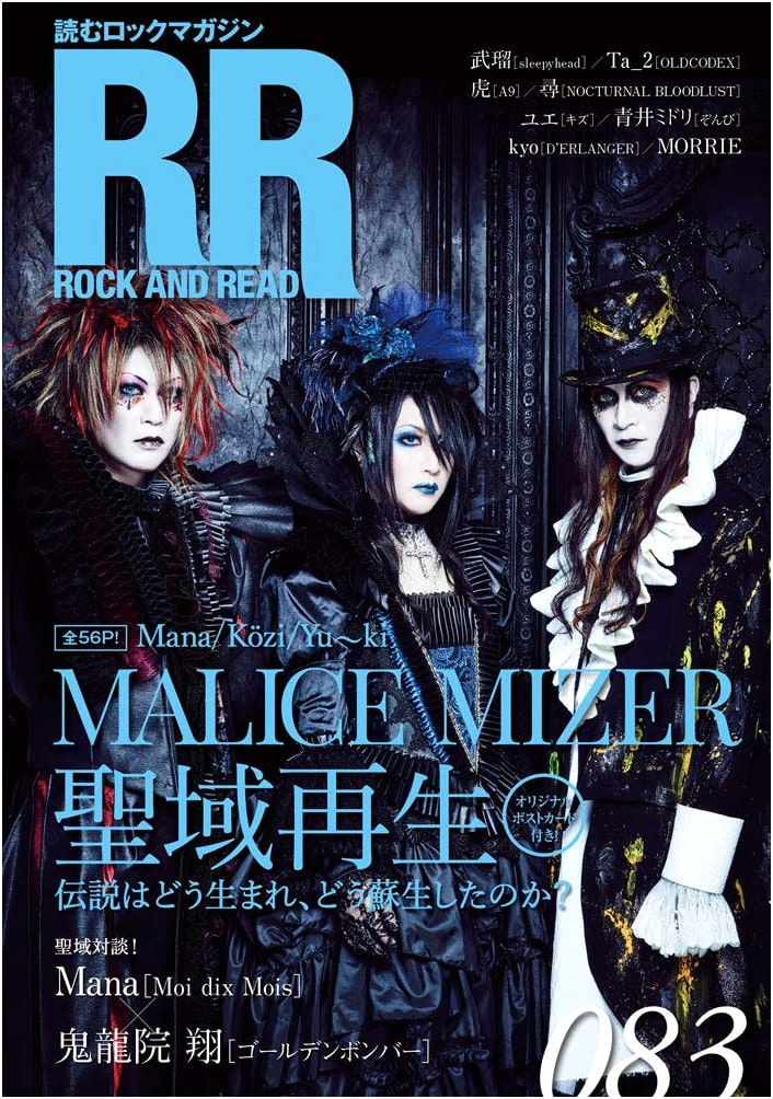 ROCK AND READ Vol. 83: Japanese Music Scene Magazine