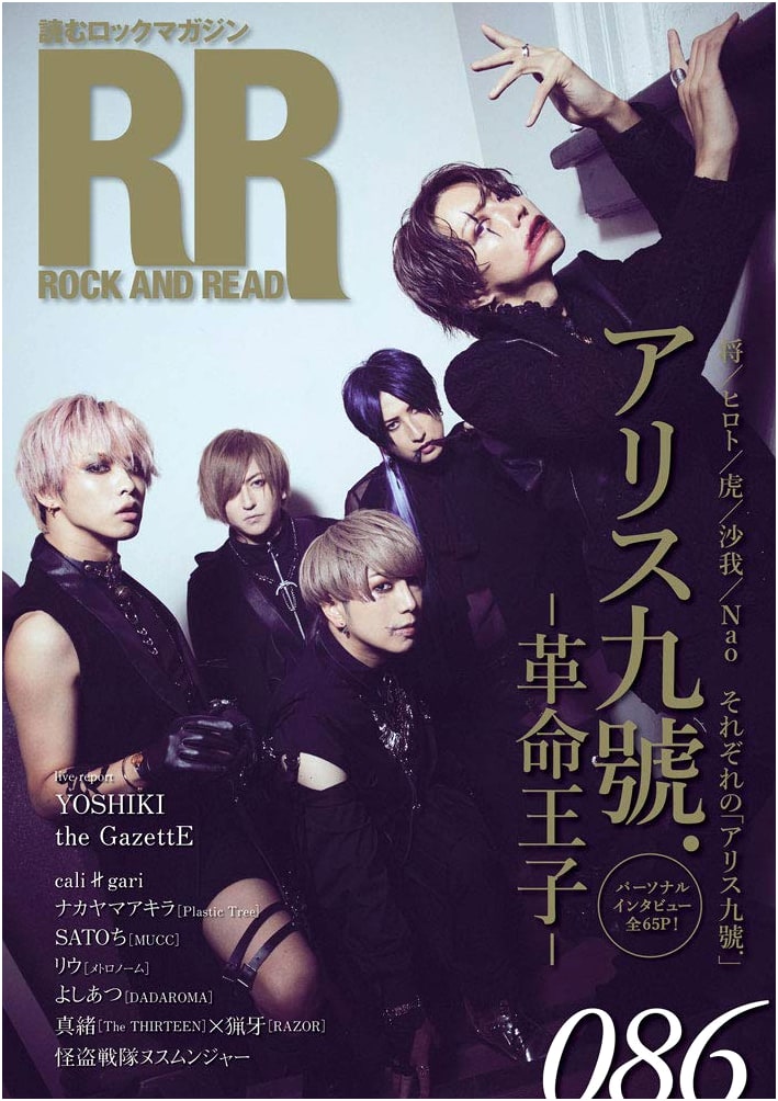 ROCK AND READ 086: Contemporary Japanese Rock Scene