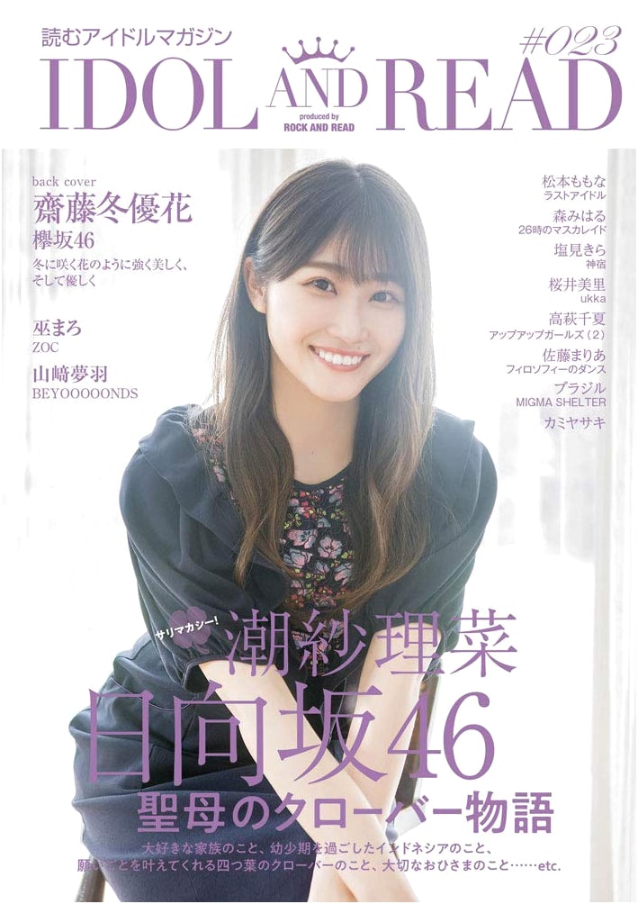 IDOL AND READ 023: Interviews and Features on Japanese Idols
