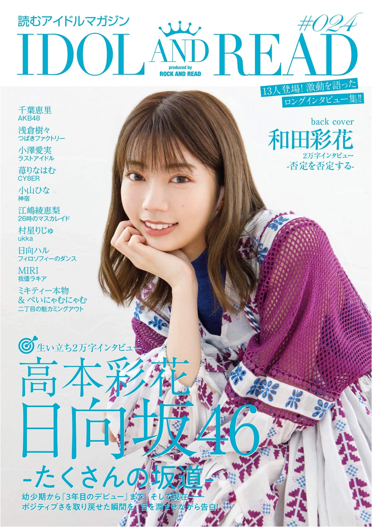 IDOL AND READ 024 - A Deep Dive into Japanese Idol Culture