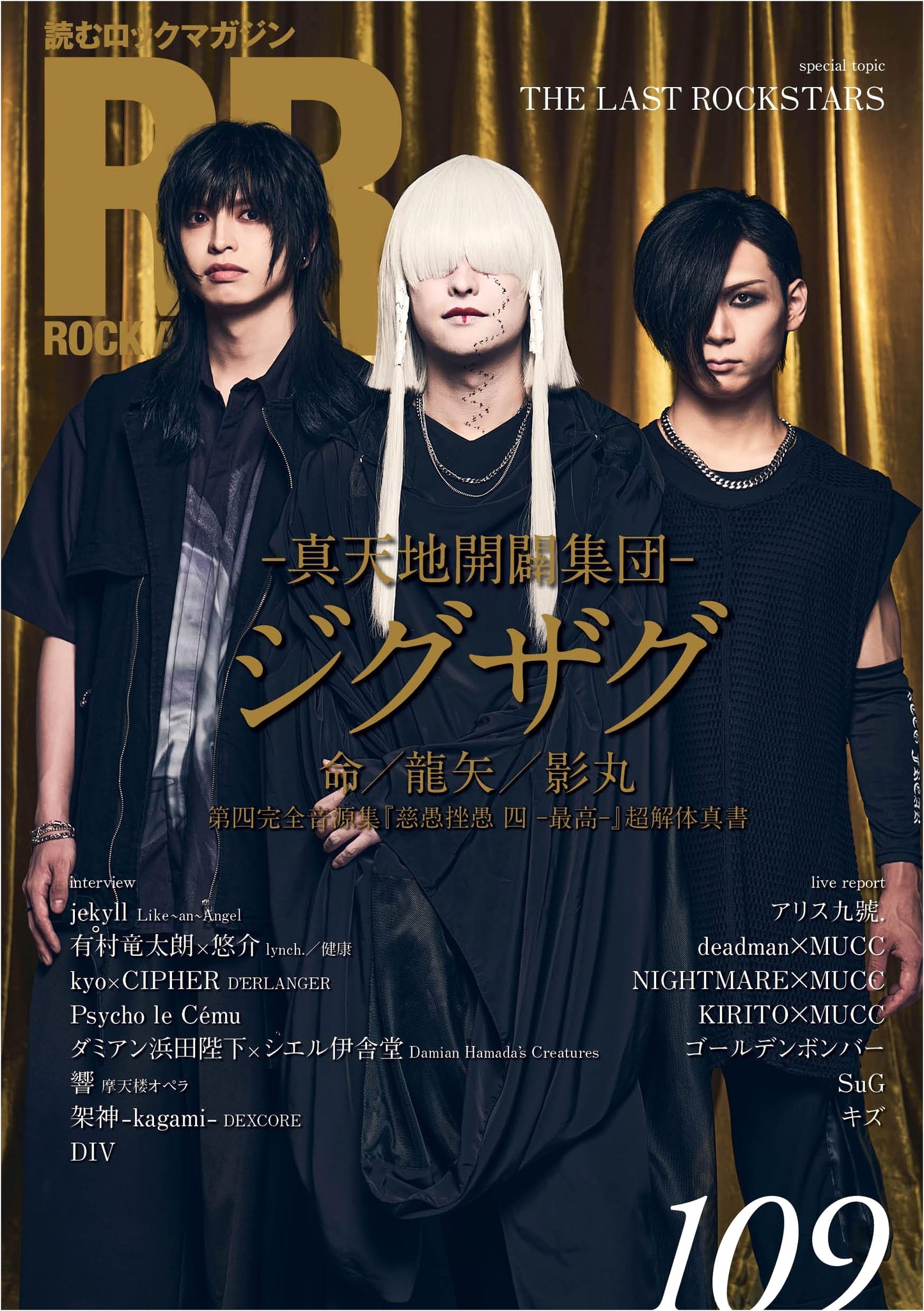 ROCK AND READ 109: Japanese Rock Music Magazine