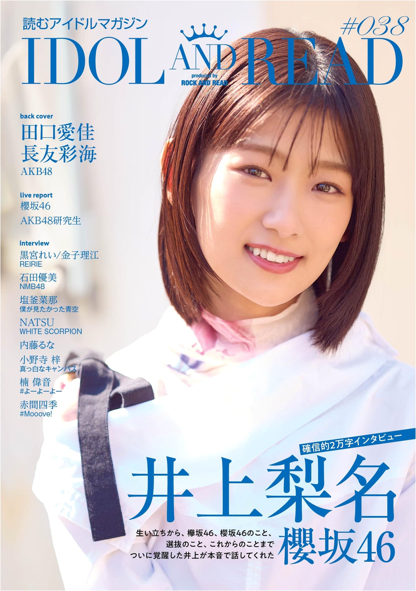 IDOL AND READ 038: Japan's Premier Idol Culture Magazine