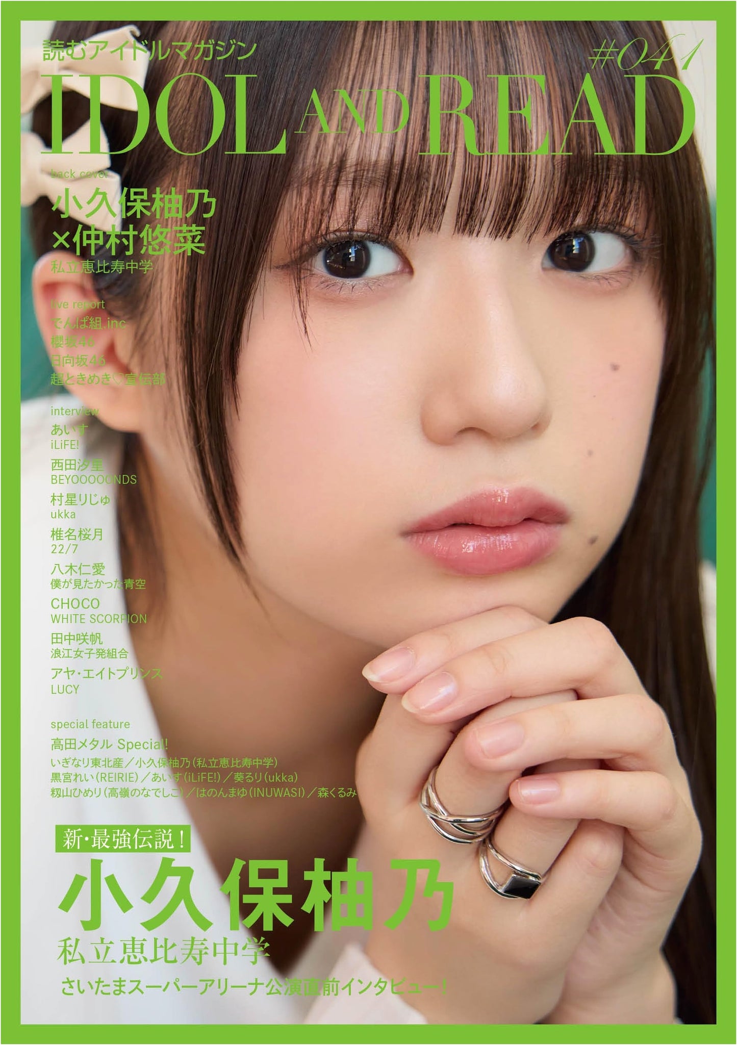 IDOL AND READ 041