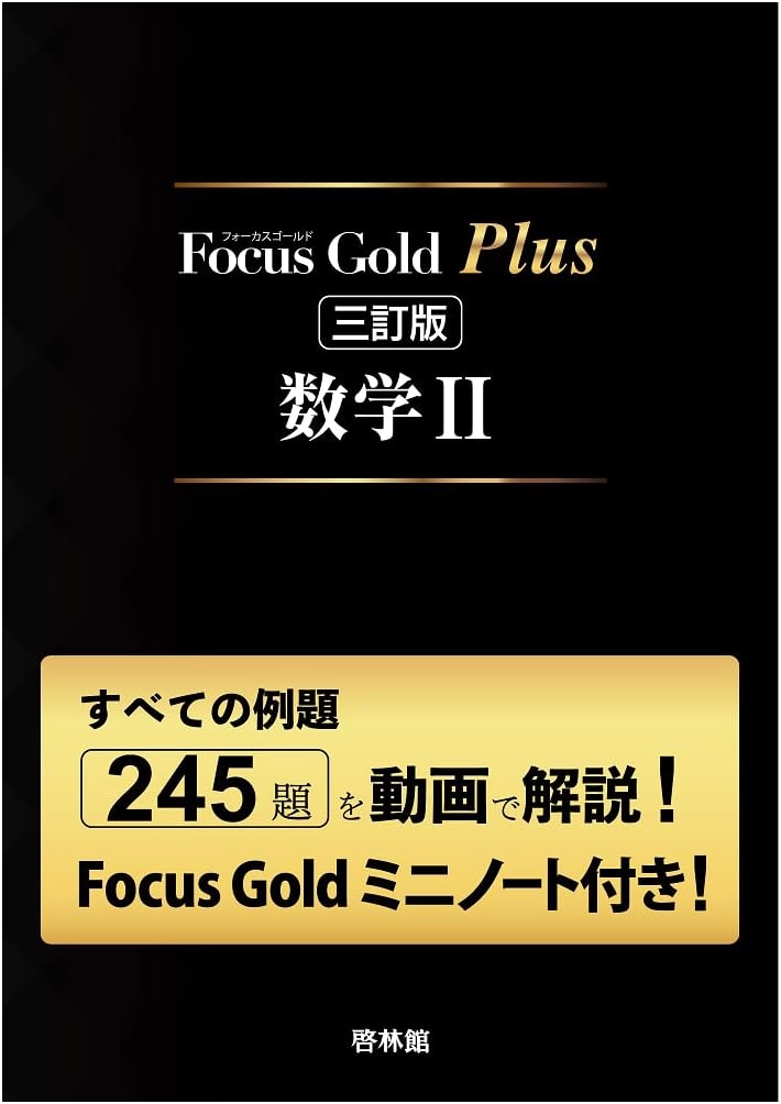 Focus Gold Plus: Mathematics II (3rd Edition)