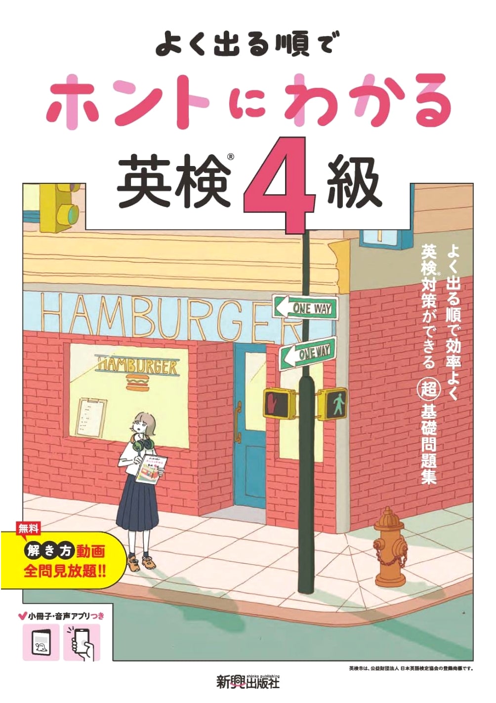 Eiken Grade 4: Pass the Test with Frequently Used Vocabulary