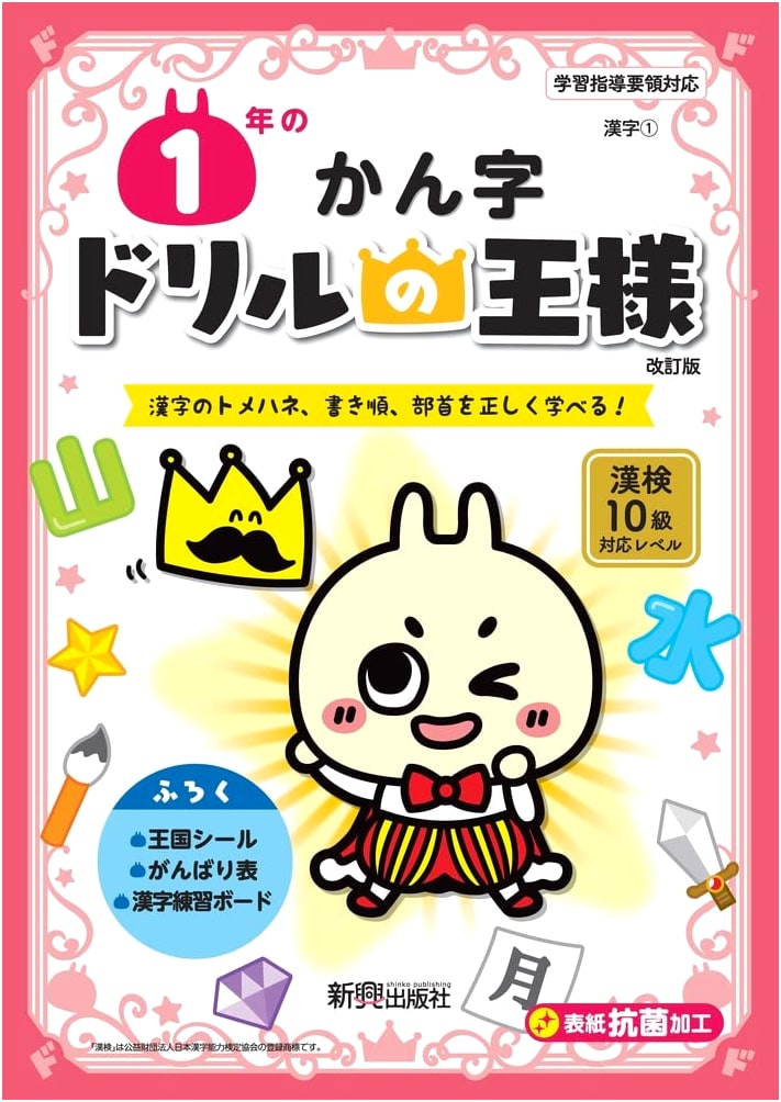 King of Drills: 1st Grade Kanji Workbook