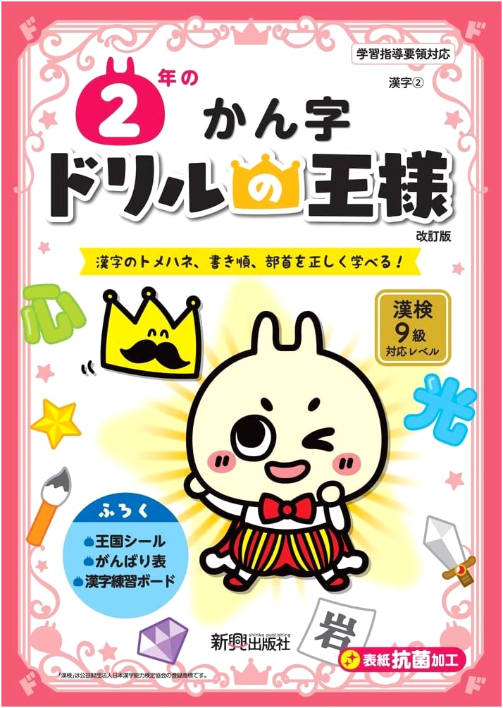 King of Drills: 2nd Grade Kanji Practice Workbook