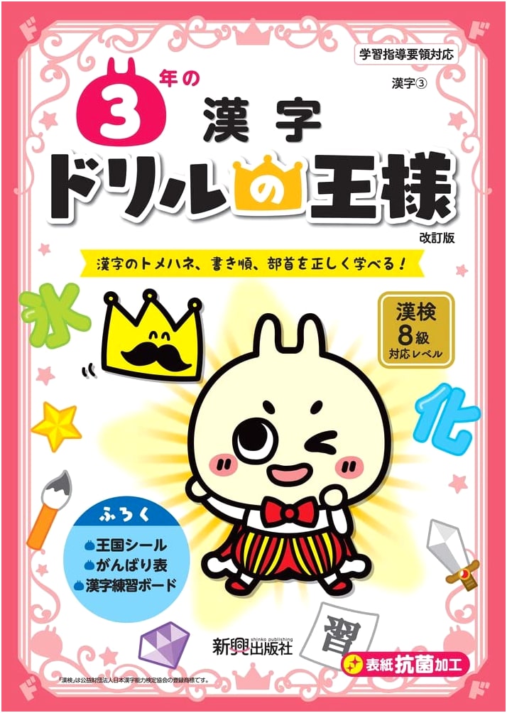 Drill King: 3rd Grade Kanji - Japanese Language Workbook for Young Learners