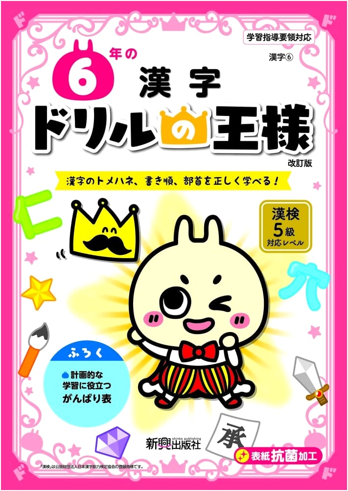 King of Drills: 6th Grade Kanji Practice Workbook