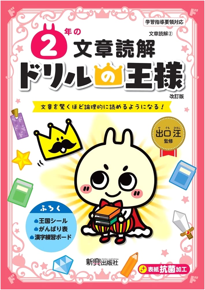 King of Drills: 2nd Grade Reading Comprehension