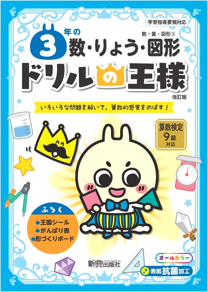 Drill King: 3rd Grade Math Workbook - Numbers, Quantities, and Shapes