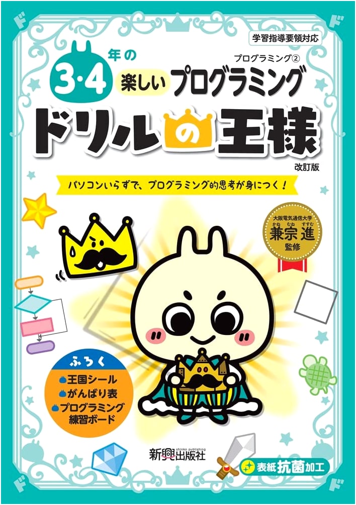 Drill King: Fun Programming for 3rd & 4th Graders