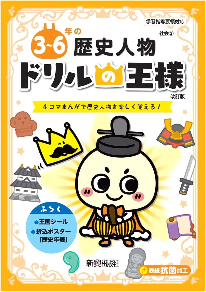King of Drills: History Figures for Grades 3-6