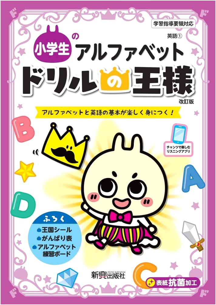 King of Drills: Alphabet for Elementary School Students