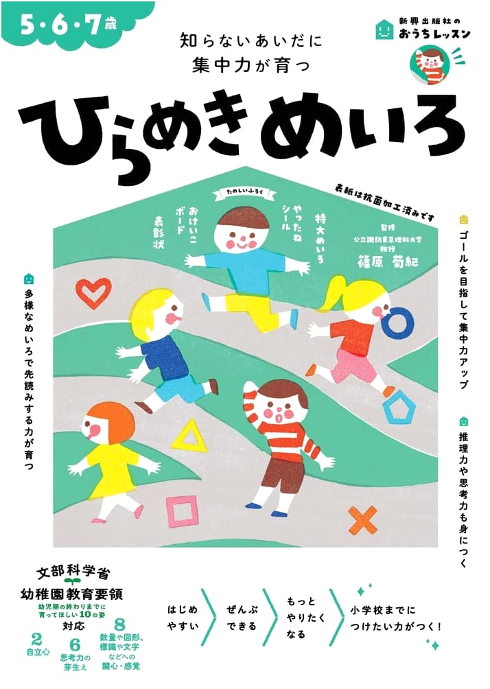 16th Parenting Award: Home Lesson - Sparkle Maze for Ages 5-7
