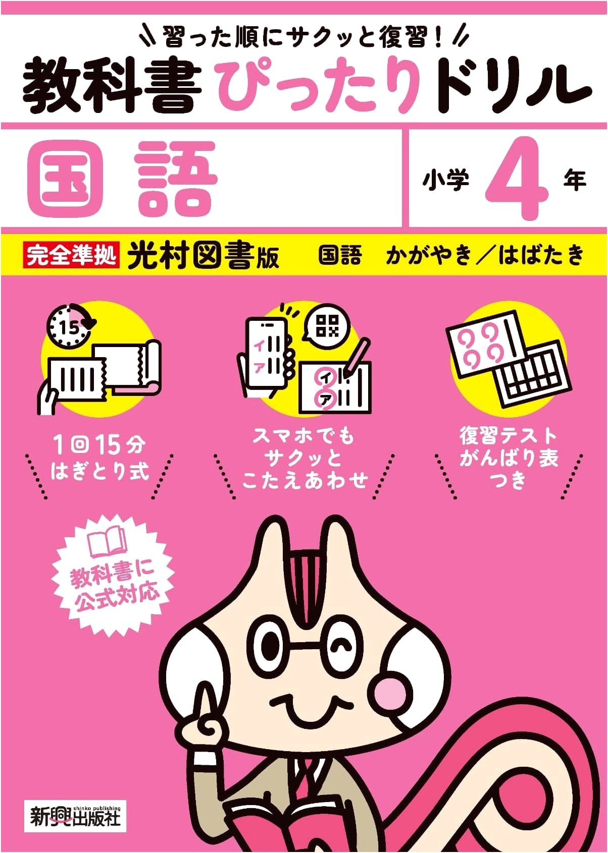 Elementary Japanese Language Grade 4 Textbook Drill Book - Mitsumura Edition