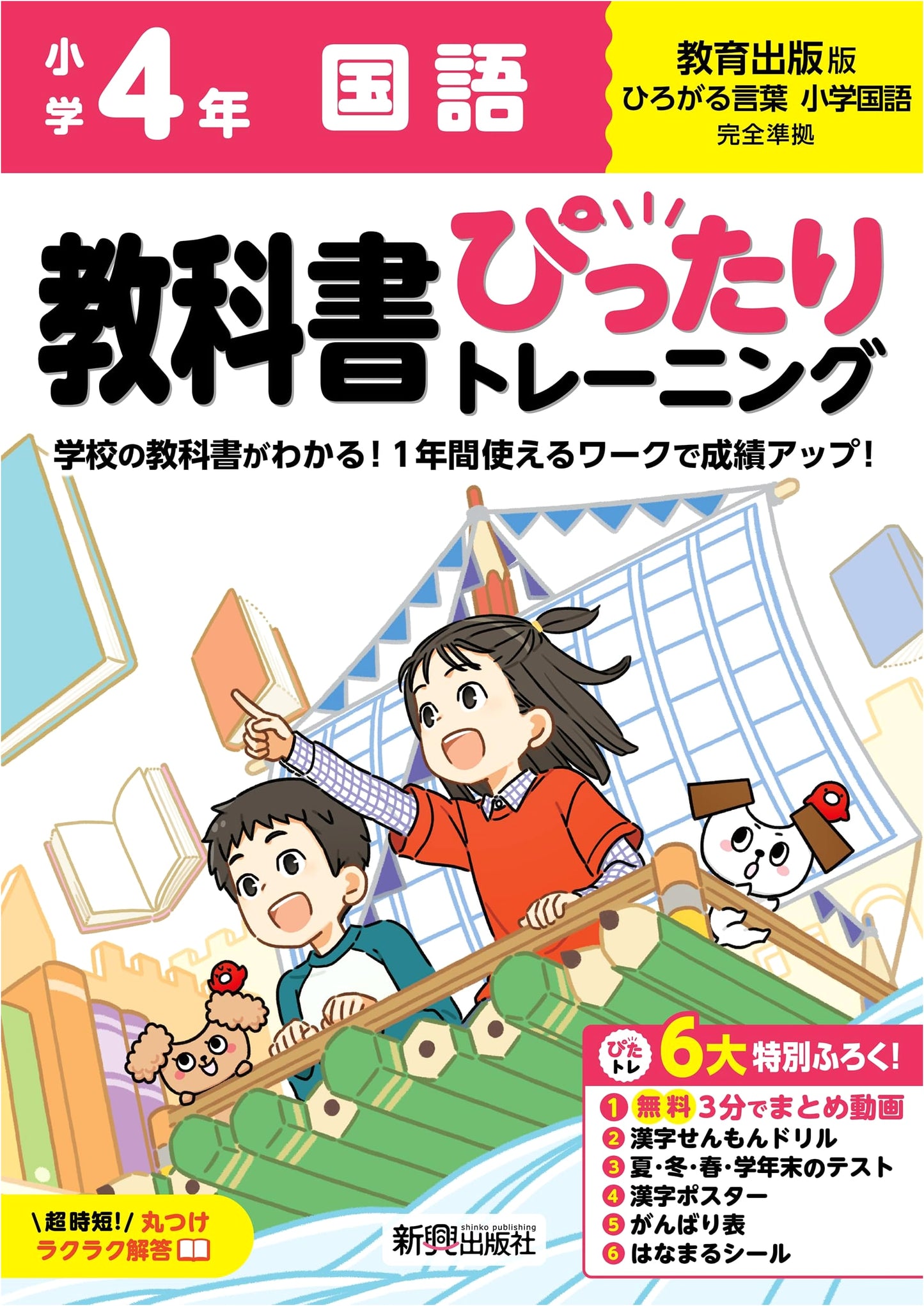 Elementary School Textbook Perfect Training: Japanese Language 4th Grade