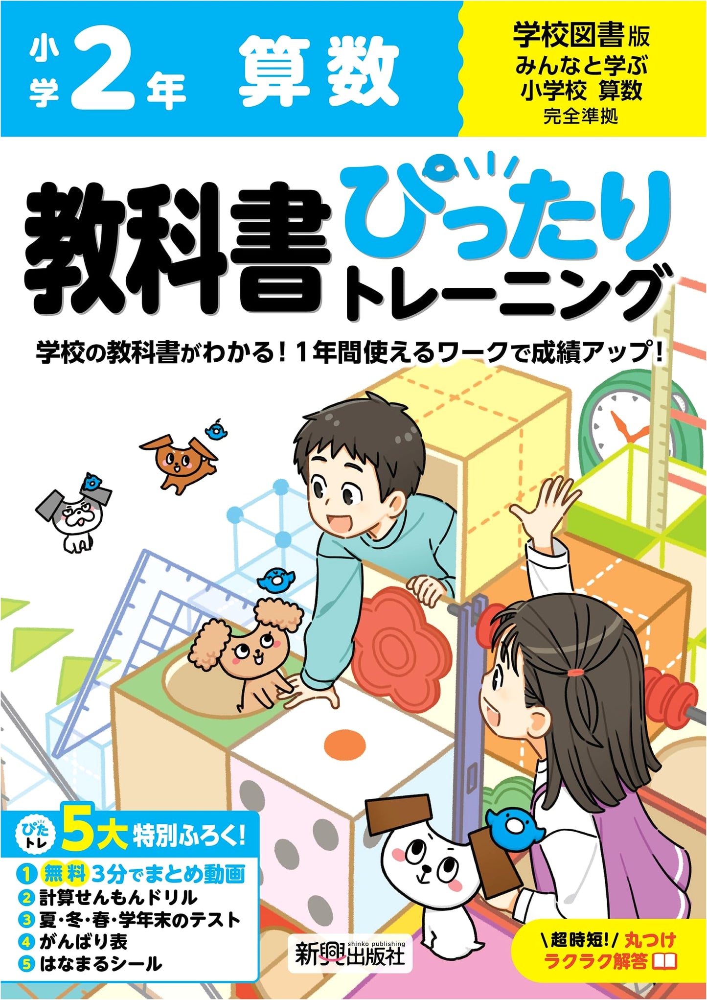 Japanese Elementary Math Workbook: Grade 2 (Gakko Tosho Series) - Perfect Training