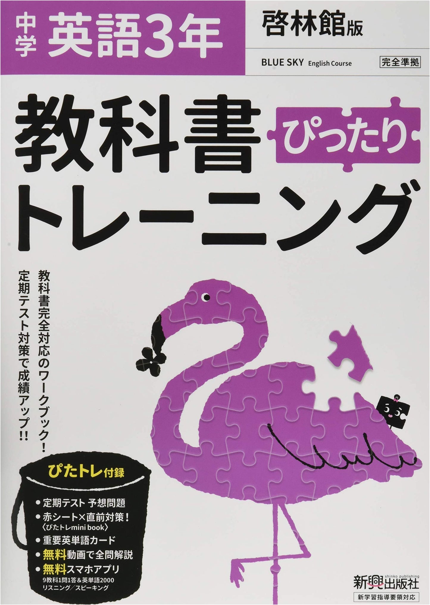 Junior High 3rd Year English Workbook: Keirinkan Textbook Companion
