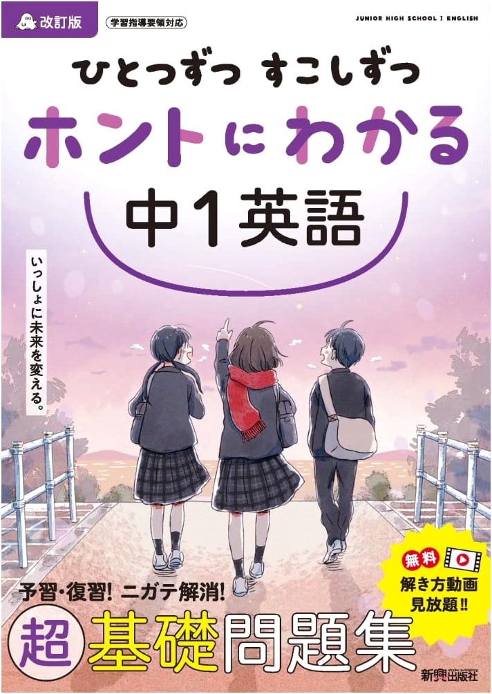 Really Understand Junior High 1st Year English, Step by Step