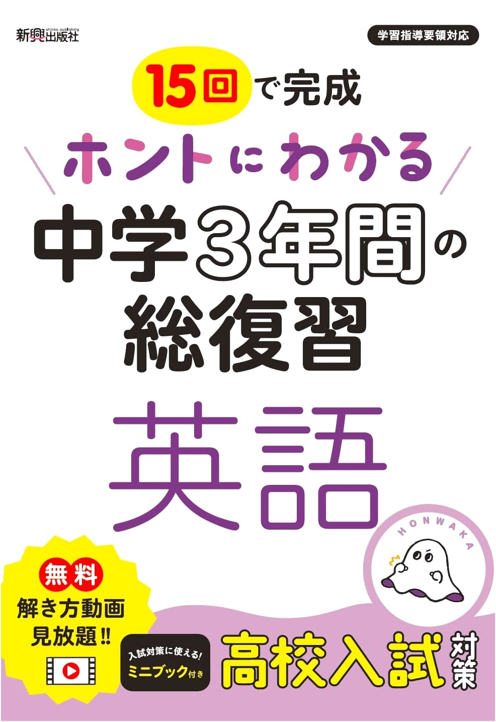 Truly Understanding: 3 Years of Junior High English Review