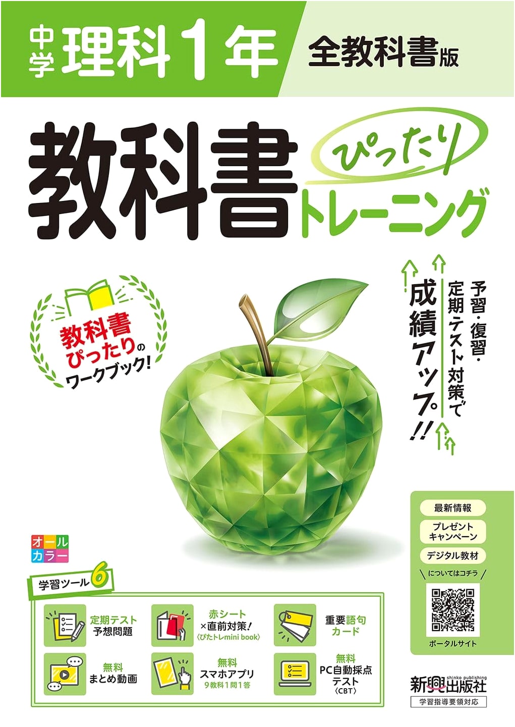 Junior High Science 1st Year: Perfect Training for All Textbooks