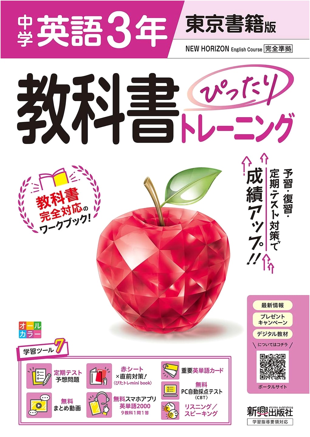 Junior High Textbook Training: English 3rd Year (Tokyo Shoseki Edition)