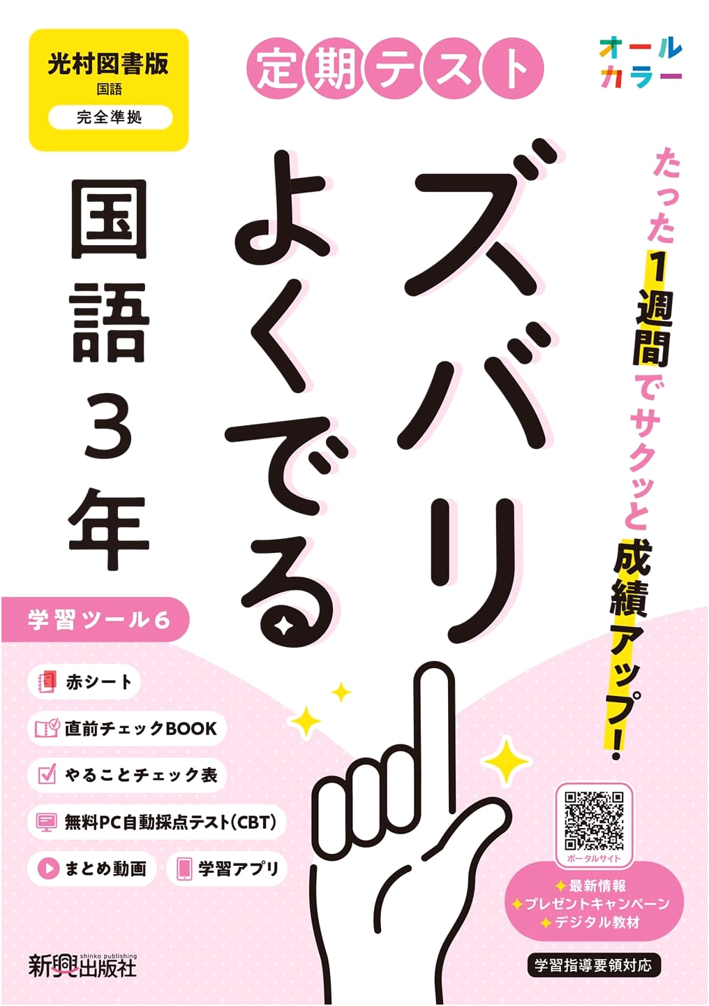 Definitive Test Prep: Junior High 3rd Grade Japanese Language (Mitsumura Edition)