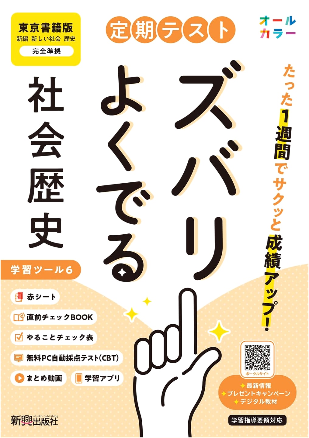Ace Your Middle School History Test: Tokyo Shoseki Edition