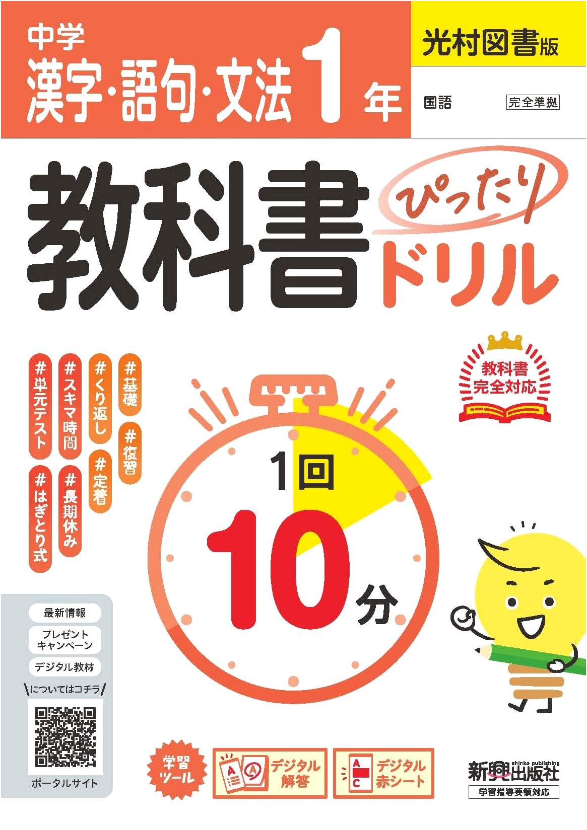 Junior High School Textbook Drill: Kanji, Vocabulary, Grammar - Grade 7