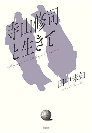 Living with Shuji Terayama