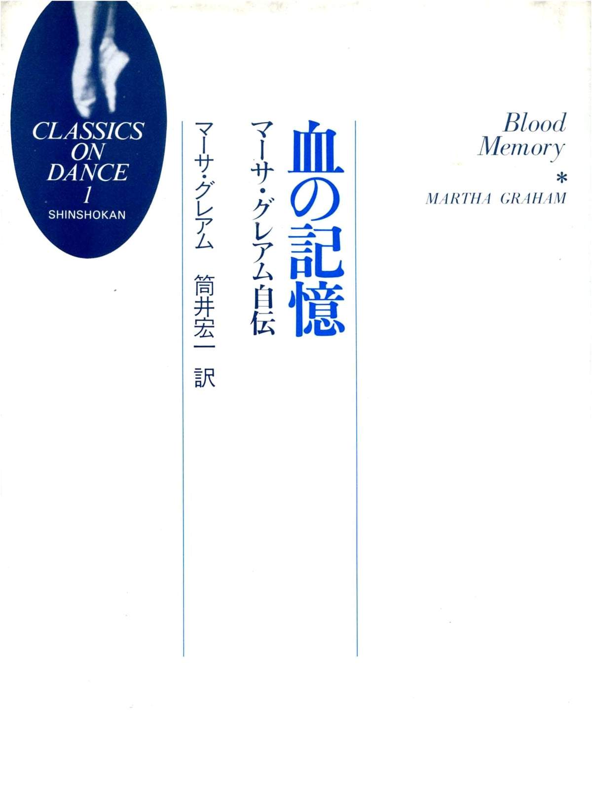 Blood Memory: An Autobiography by Martha Graham (Classics on Dance)