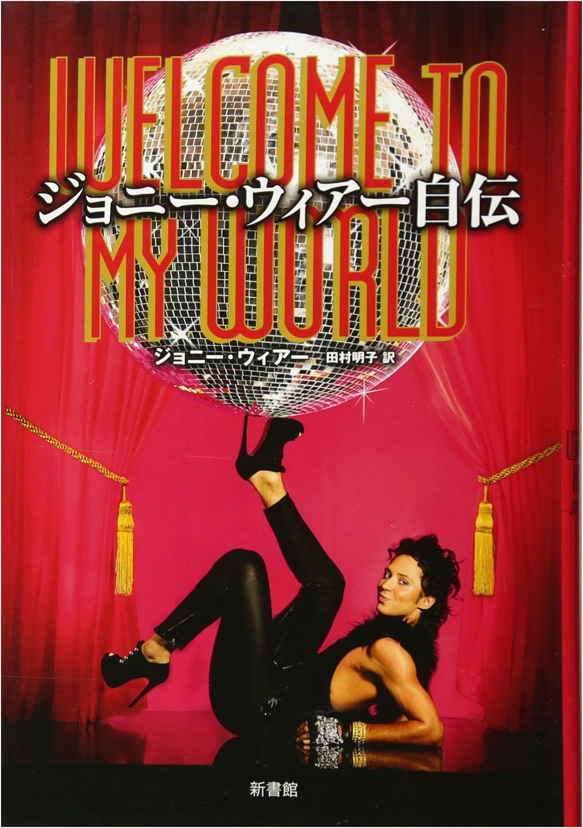 Welcome to My World: The Johnny Weir Autobiography