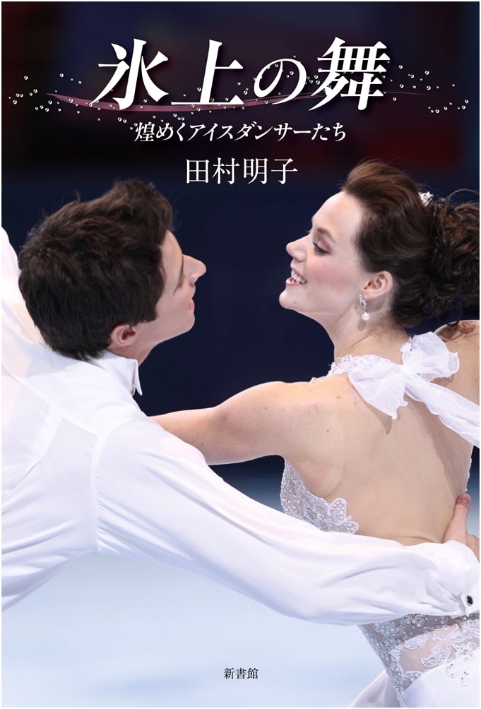 Dance on Ice: Dazzling Ice Dancers - A Visual Celebration