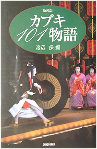 Kabuki 101: An Introduction to Japan's Classical Dance-Drama