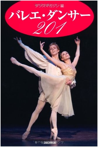 Ballet Dancer 201 (Handbook Series)