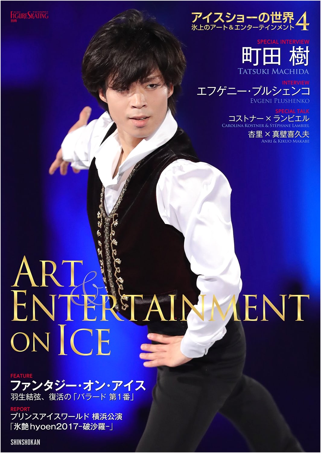 World of Ice Shows Vol. 4 (World Figure Skating Special Issue)