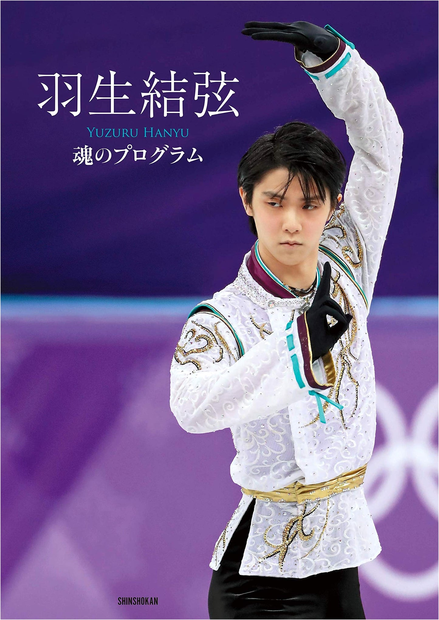Yuzuru Hanyu: Programs of the Soul