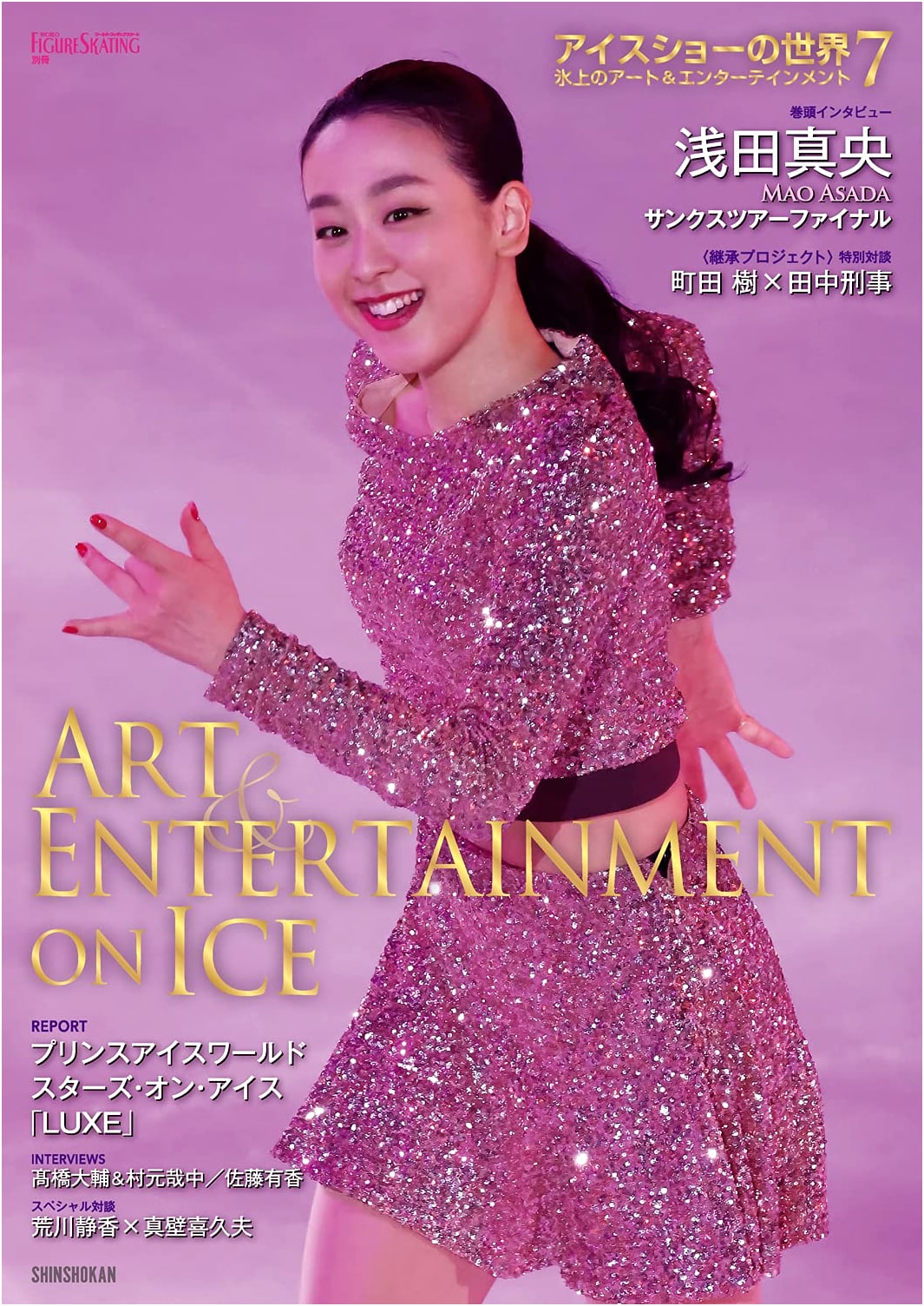 World of Ice Shows Vol. 7 (World Figure Skating Special Issue)