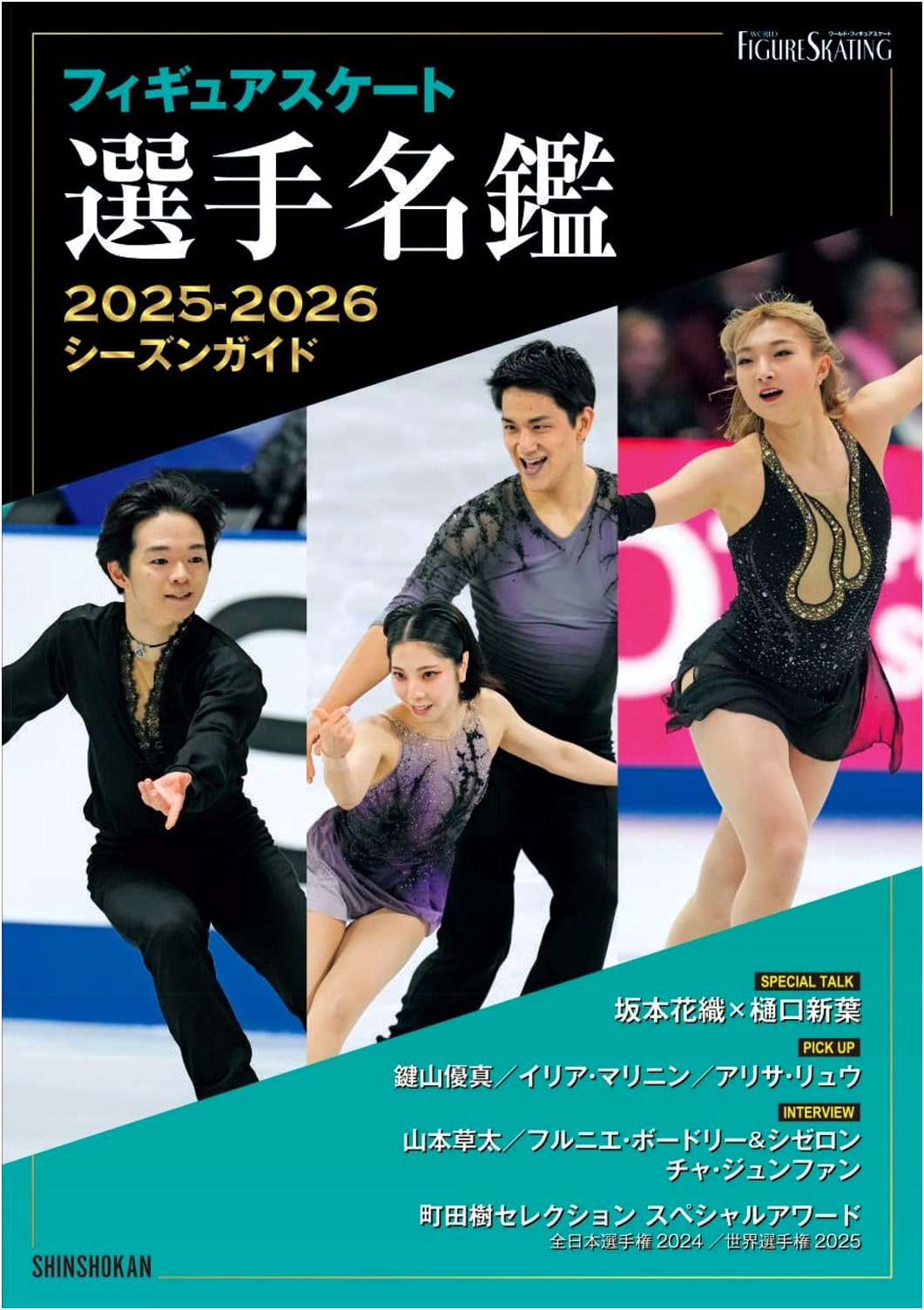 Figure Skating Official Guide & Athlete Directory 2025-2026 Season