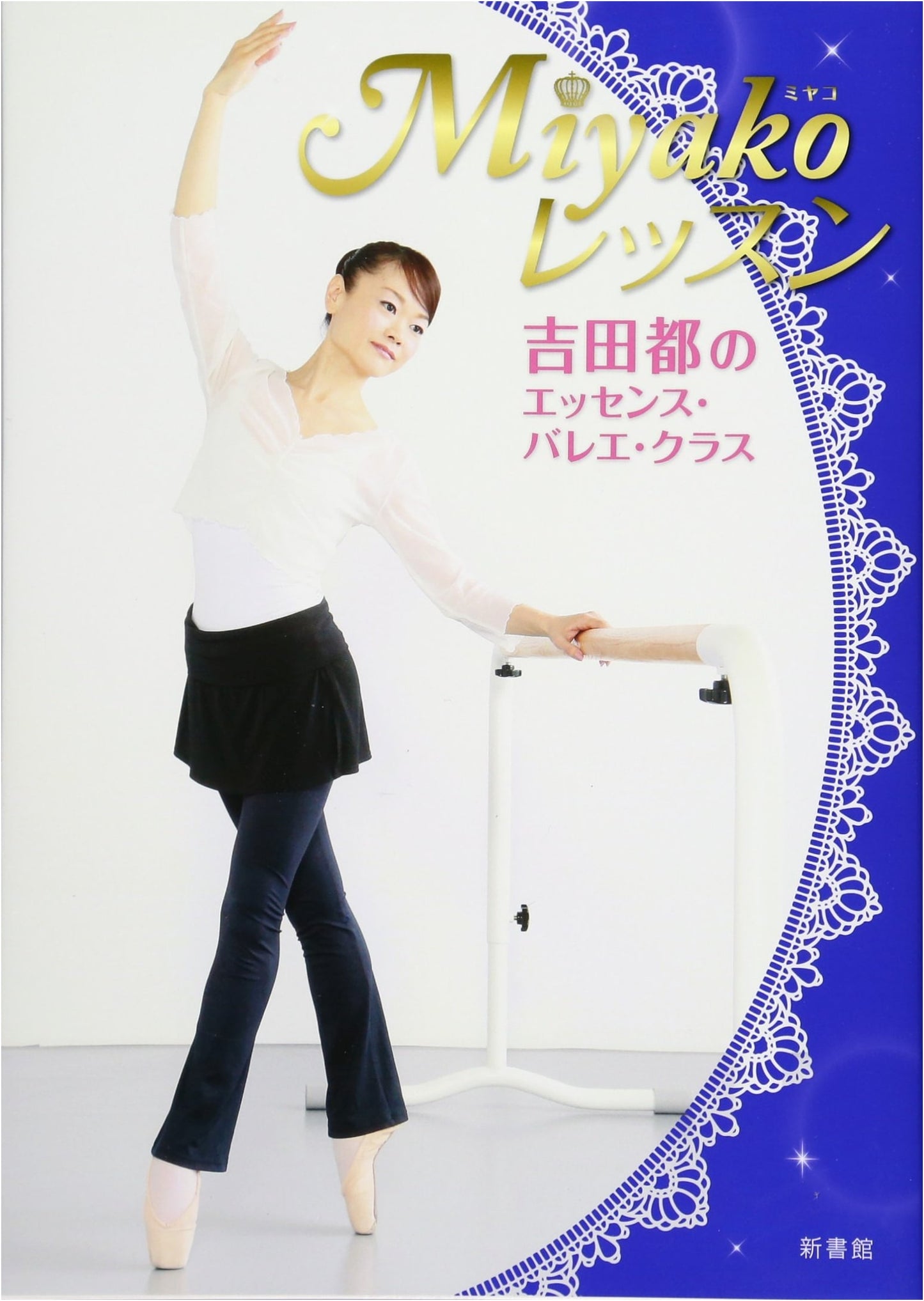 Miyako Lesson: Miyako Yoshida's Essence Ballet Class