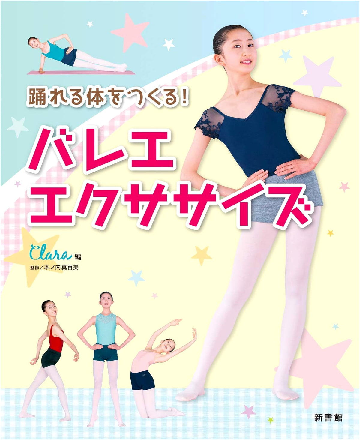 Ballet Exercises to Create a Danceable Body!