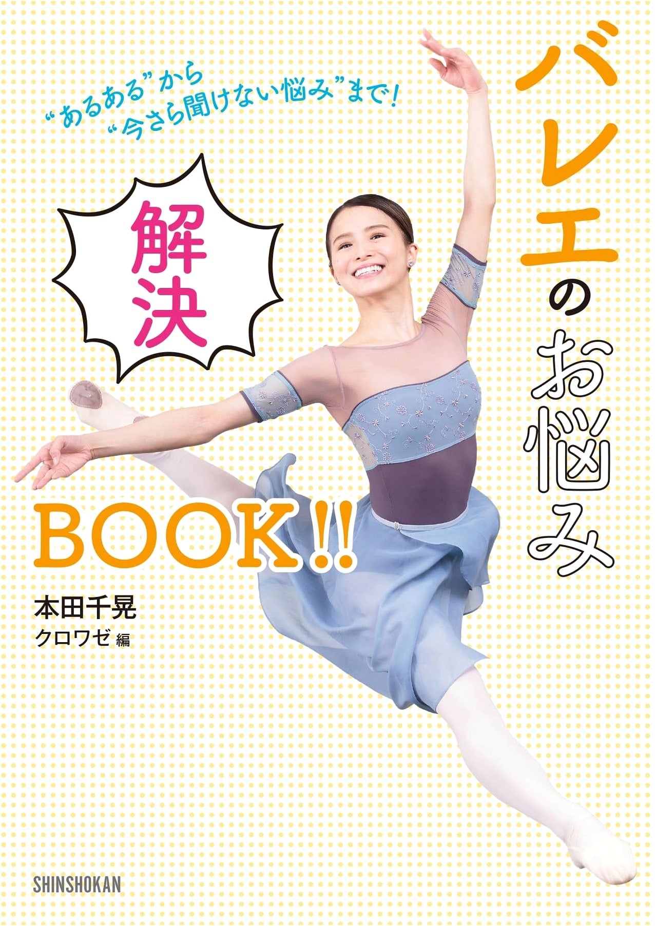 The Ballet Problem-Solving Book: From Common Woes to Embarrassing Questions!