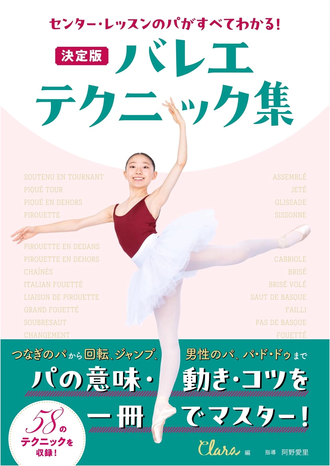 Mastering Center Lesson Steps: The Definitive Ballet Technique Collection