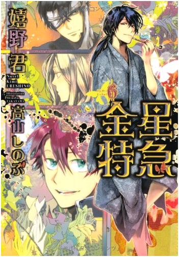 Venus Express (Vol. 6) (Wings Bunko)