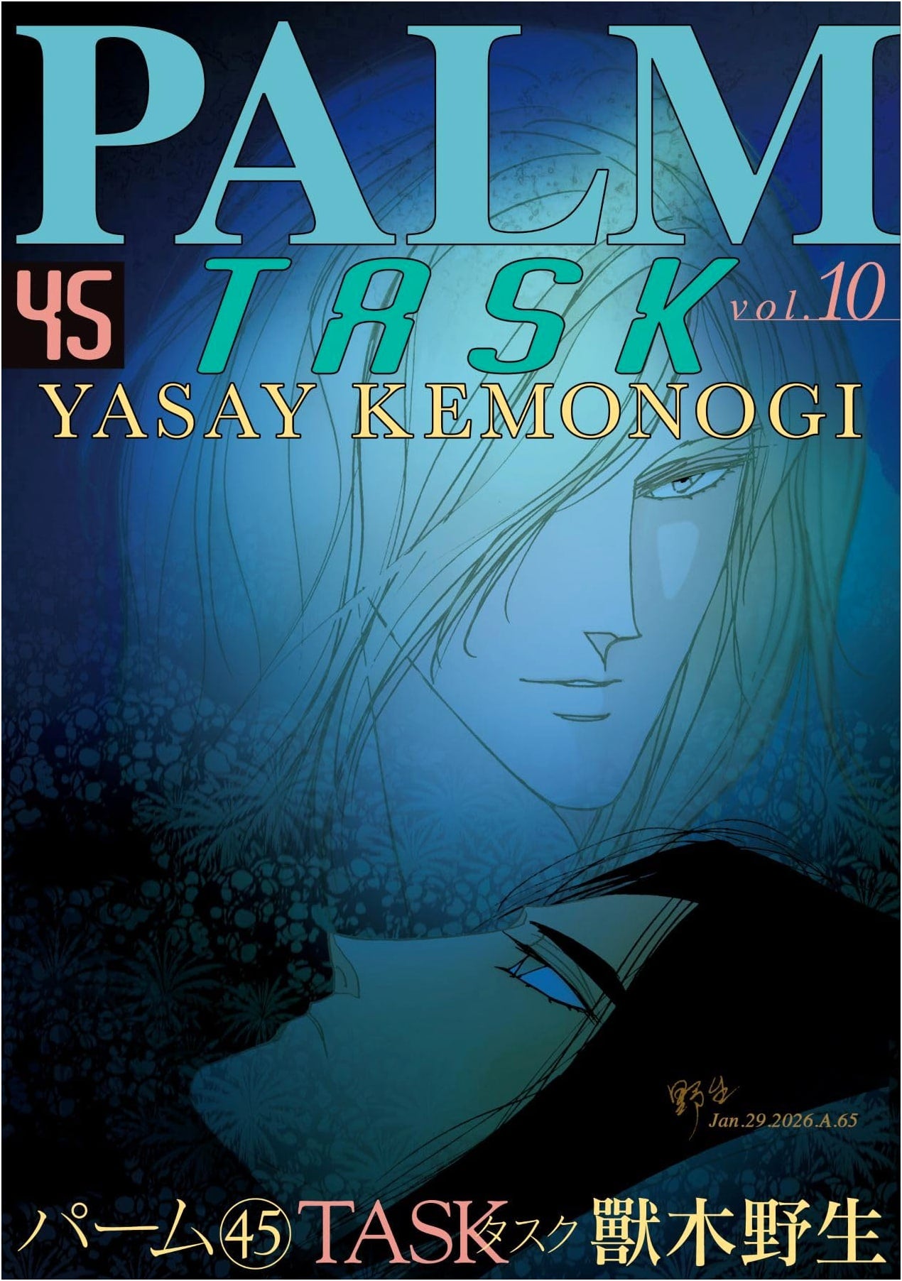 Palm, Vol. 45: TASK X (Wings Comics Manga Series)