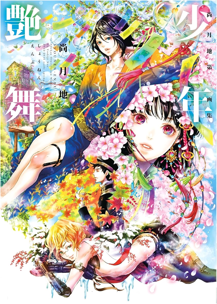 Shojo Enbu: Arina Tanemura Illustration Collection